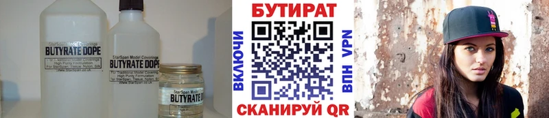 БУТИРАТ 1.4BDO  Купить где  Конаково 